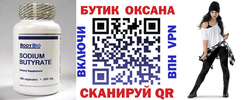 Бутират 99%  Верхняя Тура 